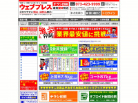 Web-press.jp