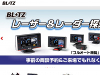 Blitz.co.jp
