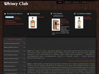Whiskyclub.su