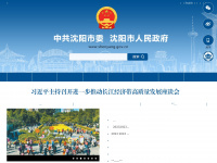 Shenyang.gov.cn