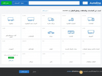 Autoline-arabic.com