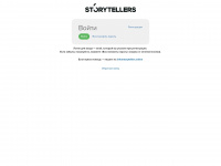 storytellers-online.com