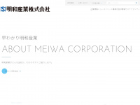 Meiwa.co.jp