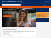 Mojazarplata.com.ua