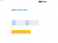 Zoku-sei.com